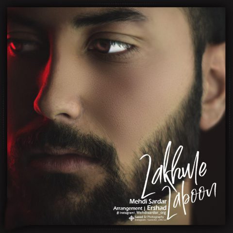 مهدی سردار زخم زبون